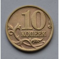 Россия, 10 копеек 1998 г. сп
