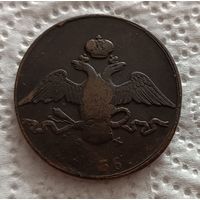 10 копеек 1836