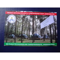 Календарик 2009 г.  Филиал образовательных и туристических услуг "Надежда-тур".