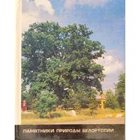 Памятники природы Белоруссии