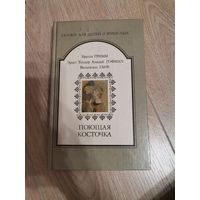 Сказки для детей и взрослых Гримм, Гауф, Гофман