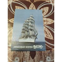 Календарик,страхование,1993