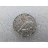 1 рубль СССР