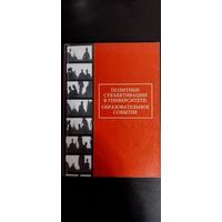 Политики субъективации в университете: образовательное событие. Минск. Издательский центр БГУ. 2008