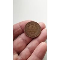 3 копейки 1908 г. Россия.