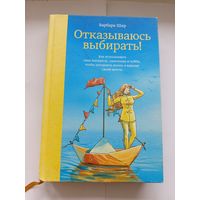 Отказываюсь выбирать Тираж 3000