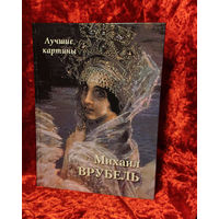 Михаил Врубель. Лучшие картины