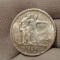 Рубль 1924 UNC ярчайший штемпельный блеск патина