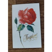 Открытка. Подписана. 1989. Москва.