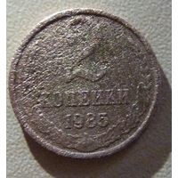 2 копейки 1985