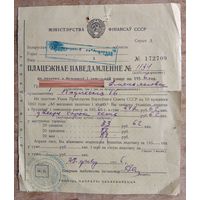 Плацежнае паведамленне па падатку з будынкаў. Мінск. 1956 г.
