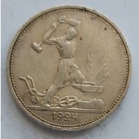 Полтинник 1924 ТР #17