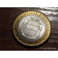 10 рублей 2016 Амурская область