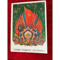 Слава родине октября! Художник М. Коломиец 1985 год