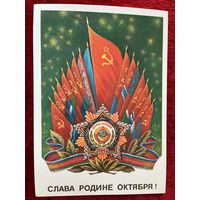Слава родине октября! Художник М. Коломиец 1985 год