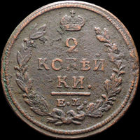 2 копейки 1820 ЕМ НМ, С 1 Рубля! Смотрите другие лоты!