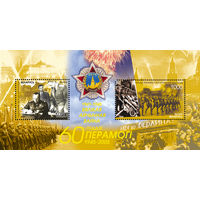 2005 БЕЛАРУСЬ  блок коллекционных марок 60-летие Победы MNH