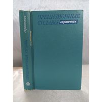 Прецизионные сплавы