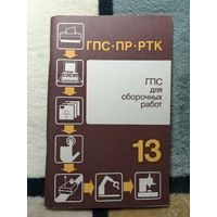ГПС для сборочных работ. Выпуск 13.