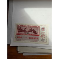 Лотерейный билет ДОСААФ 1989-2