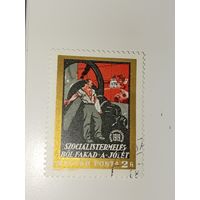 Венгрия 1969 На марке изображен рабочий с надписью, пропагандирующей социалистическое производство.