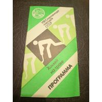 VIII Спартакиада народов СССР\2