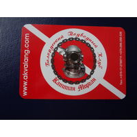 Календарик 2003 г.  Подводный клуб Капитан Морган.