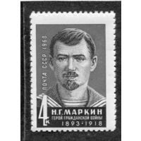 СССР 1968. Н.Г. Маркин, герой гражданской войны