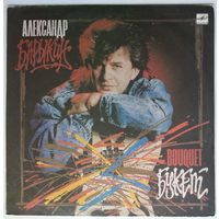 LP Александр Барыкин и группа Карнавал - Букет (1988)