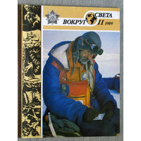 Вокруг Света номер 11 - 1989