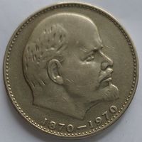 1 рубль 100 лет Ленину