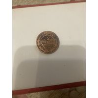2 копейки РИ 1904