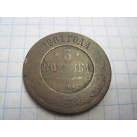 3 копейки 1881 г. с рубля!