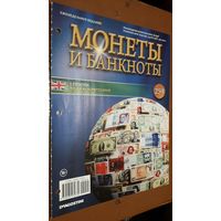 "Монеты и банкноты"(лот Б39). 4-е выпуска.