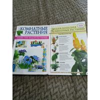 Книги "Комнатные растения"