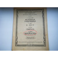 Ноты для фортепьяно 1957г.