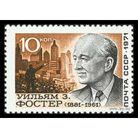 Уильям Фостер. 1971. Полная серия 1 марка. Чистая