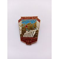 Строителю Хантайской ГЭС. 1963-1972.