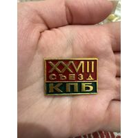 28 съезд КПБ значок
