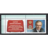 Россия 2025. Артист К.Ю.Лавров. 1марка+купон (2806)