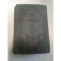 Молитвослов. 1911г. Старт с 2-х рублей. Смотрите другие лоты, много интересного.