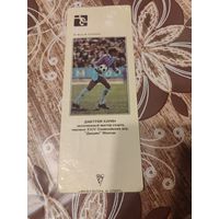 Календарик,спорт,1990