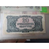 20 злотых 1944 г.