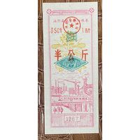 Дэюаньвэй, уезд Танъинь  талоны на питание 1987 год. Китай. С рубля без МЦ.