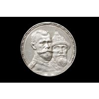 Рубль 1913 г. Санкт-Петербург (Российская Империя), Николай II. "300 лет дому Романовых". С подвеса