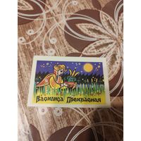 Календарик,мультфильм,1983