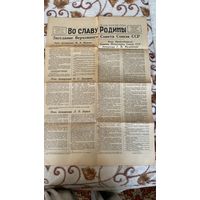 Газета Во славу Родины 16.03.1953. заседание верховного совета памяти Сталина