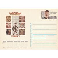 Беларусь 1996 ПК с ОМ 125 лет со дня рождения Исаака Сербава (к5)