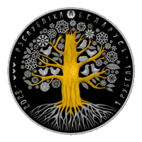 Матуля (Мать), Дерево Жизни 1 рубль. 2023 (2025)