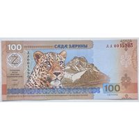 Южная Осетия 100 заринов 2025 г.